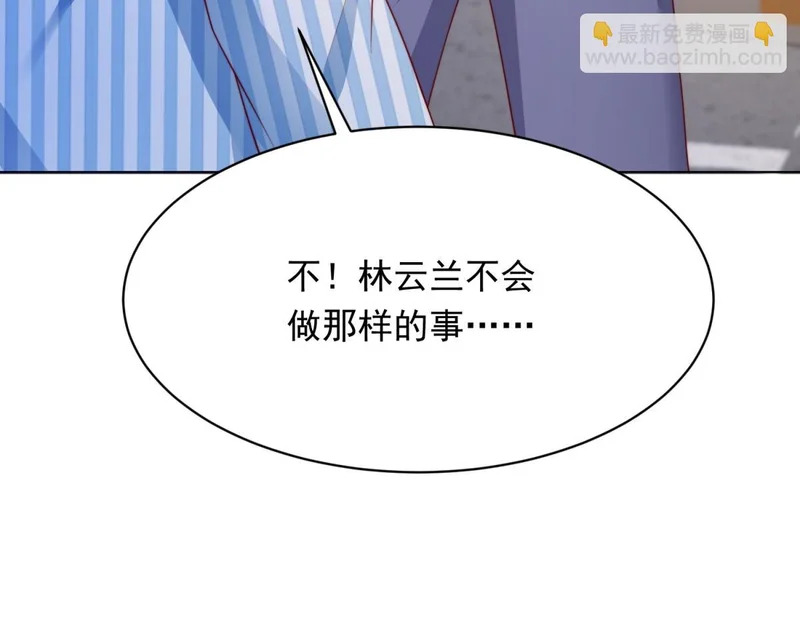 第61话 渣爹后悔求原谅 第87页