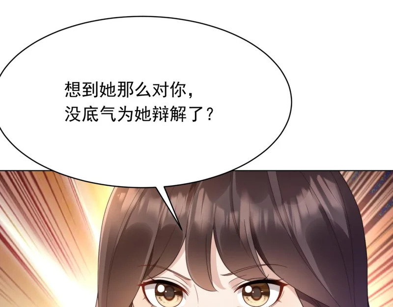 第61话 渣爹后悔求原谅 第88页