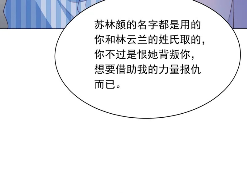 第61话 渣爹后悔求原谅 第94页
