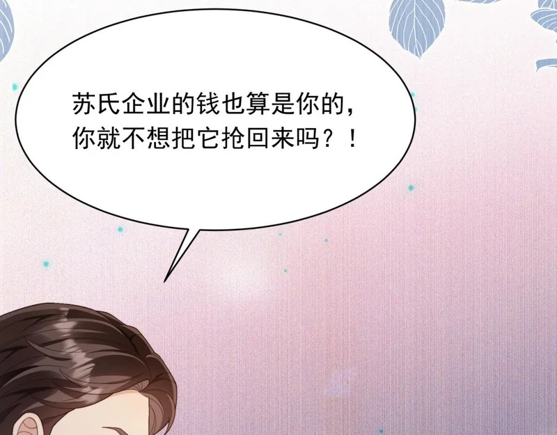 第61话 渣爹后悔求原谅 第102页