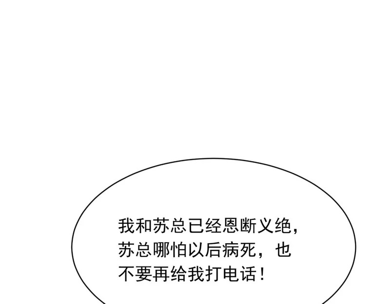第61话 渣爹后悔求原谅 第105页