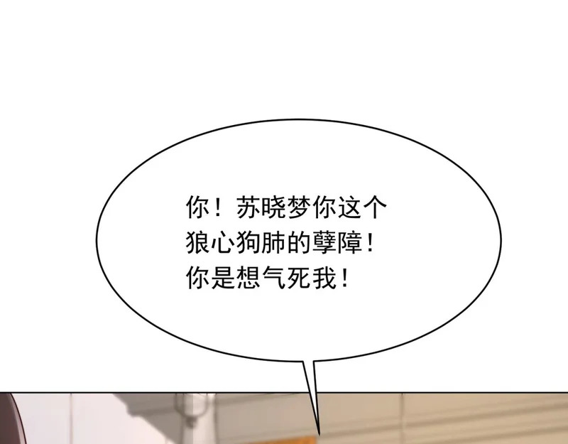 第61话 渣爹后悔求原谅 第109页