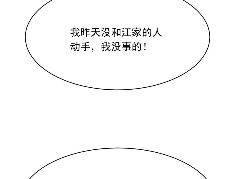 第61话 渣爹后悔求原谅 第134页
