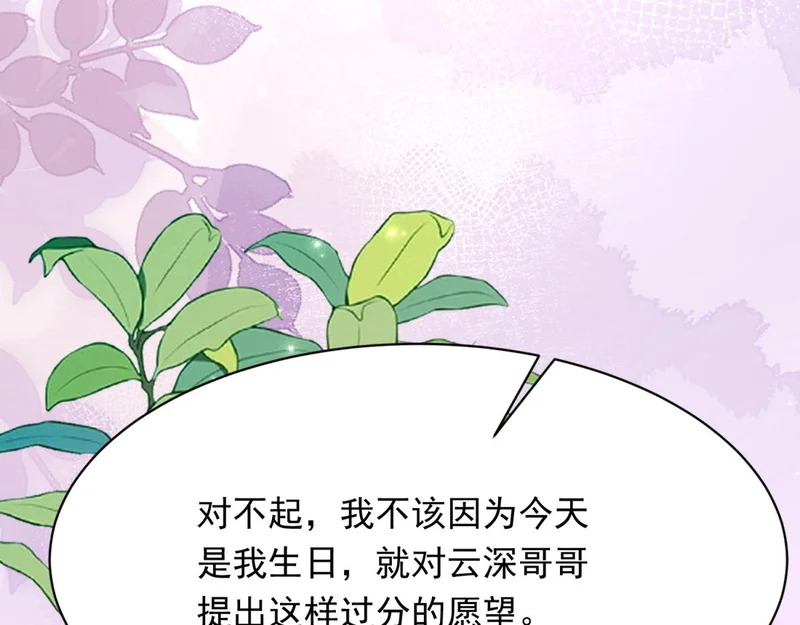 第61话 渣爹后悔求原谅 第171页