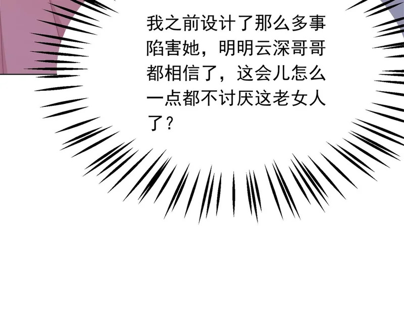 第62话 孙小若差点被气死 第45页