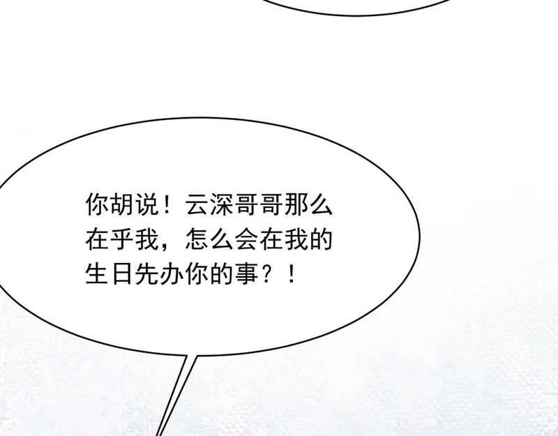 第62话 孙小若差点被气死 第63页