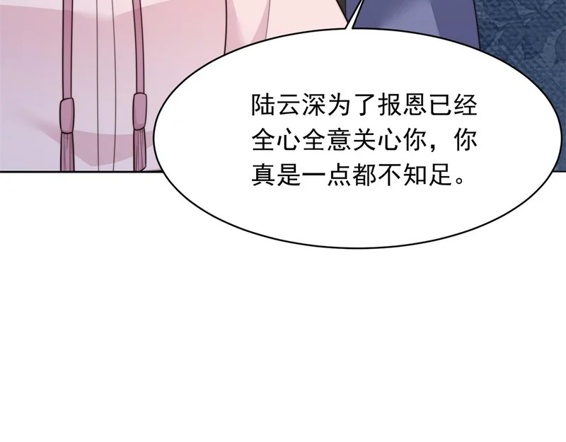 第62话 孙小若差点被气死 第66页