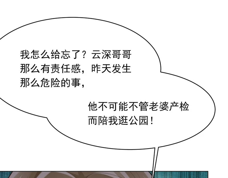 第62话 孙小若差点被气死 第67页