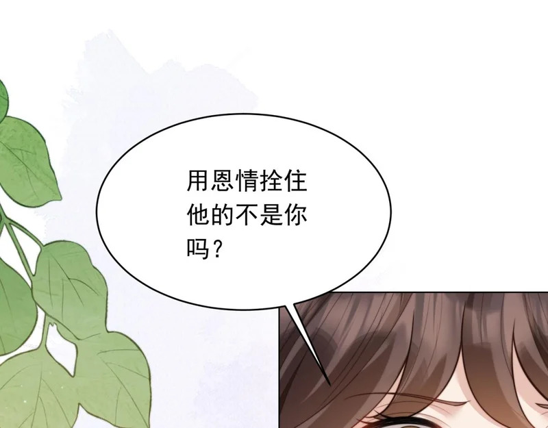第62话 孙小若差点被气死 第74页