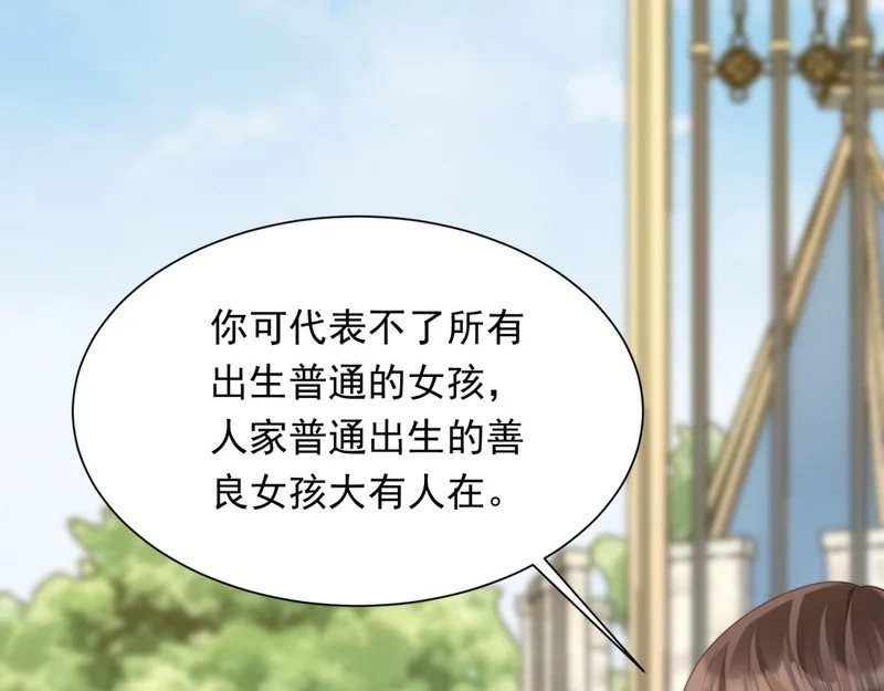 第62话 孙小若差点被气死 第88页
