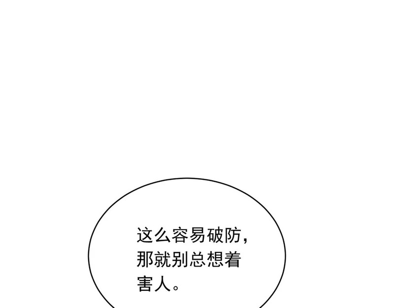 第62话 孙小若差点被气死 第92页