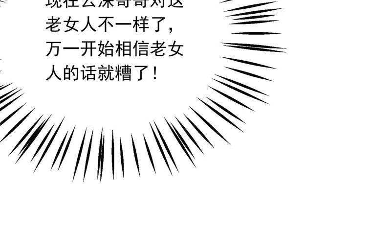 第62话 孙小若差点被气死 第109页