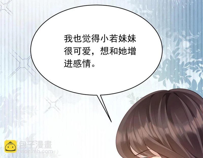 第62话 孙小若差点被气死 第122页