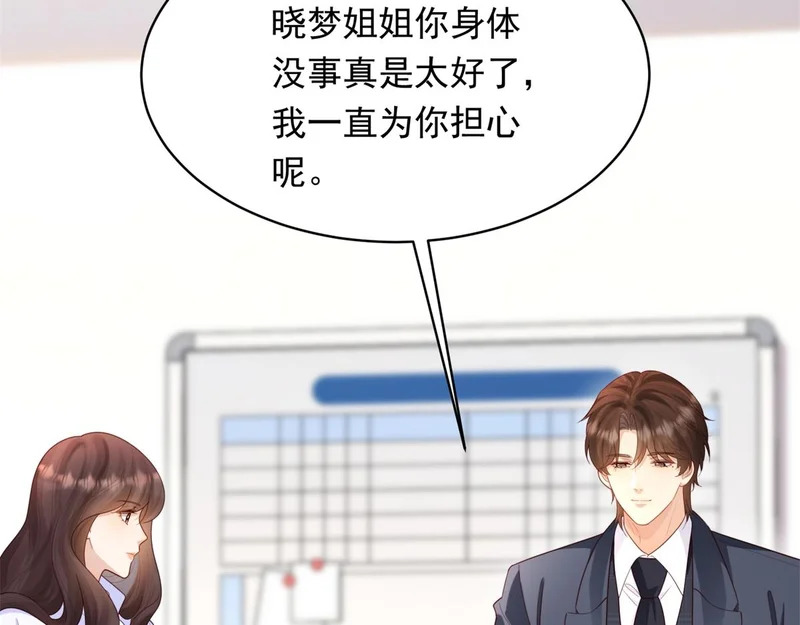 第63话 齐初夏和苏林颜互扯头发 第63页