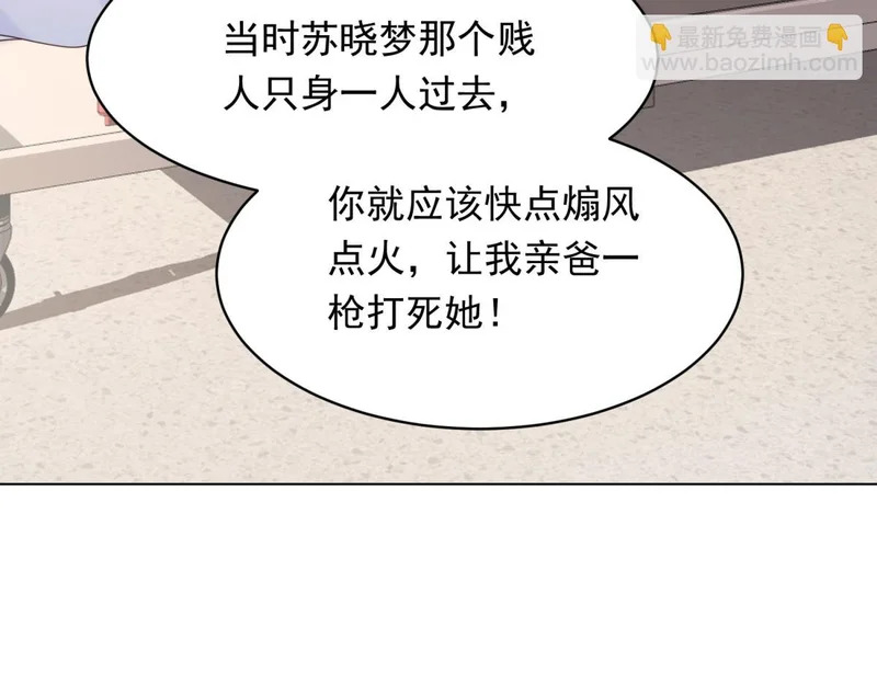 第63话 齐初夏和苏林颜互扯头发 第84页
