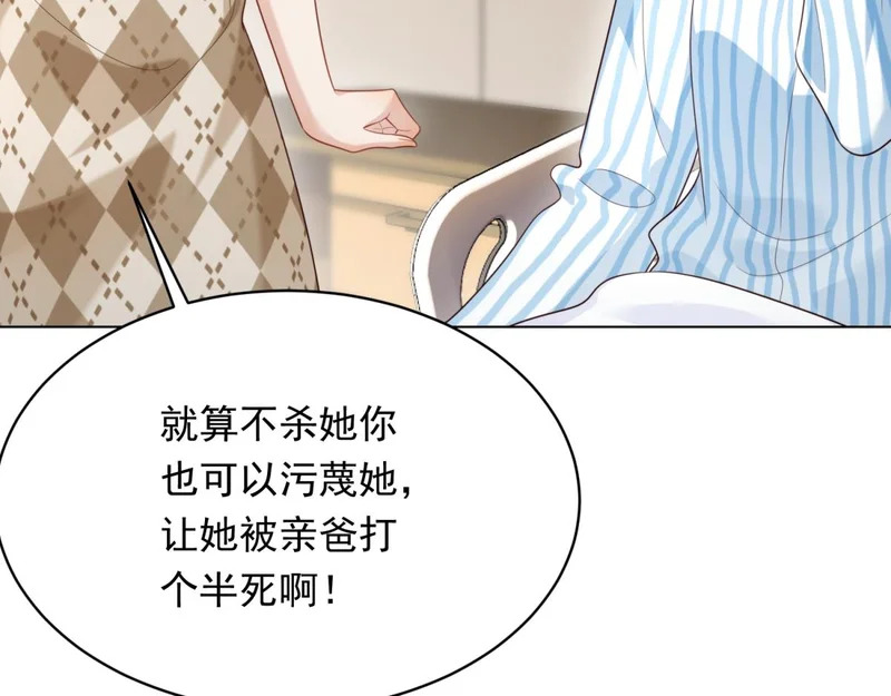第63话 齐初夏和苏林颜互扯头发 第87页