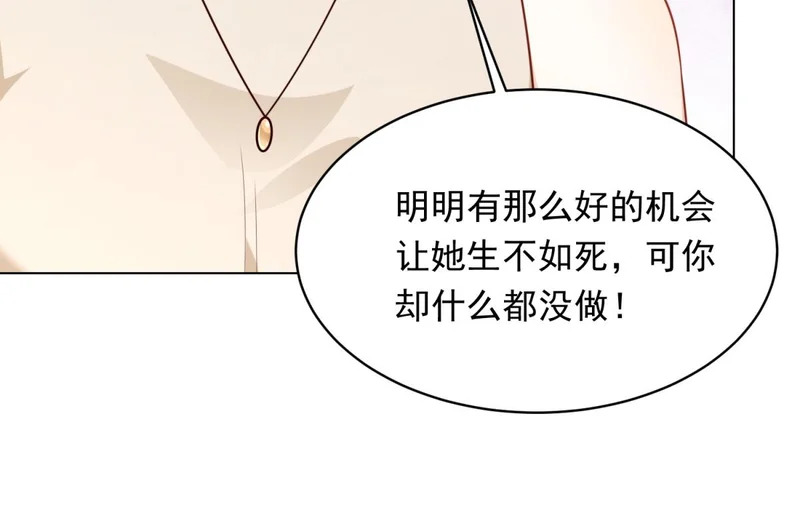 第63话 齐初夏和苏林颜互扯头发 第90页