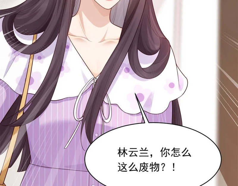 第63话 齐初夏和苏林颜互扯头发 第96页