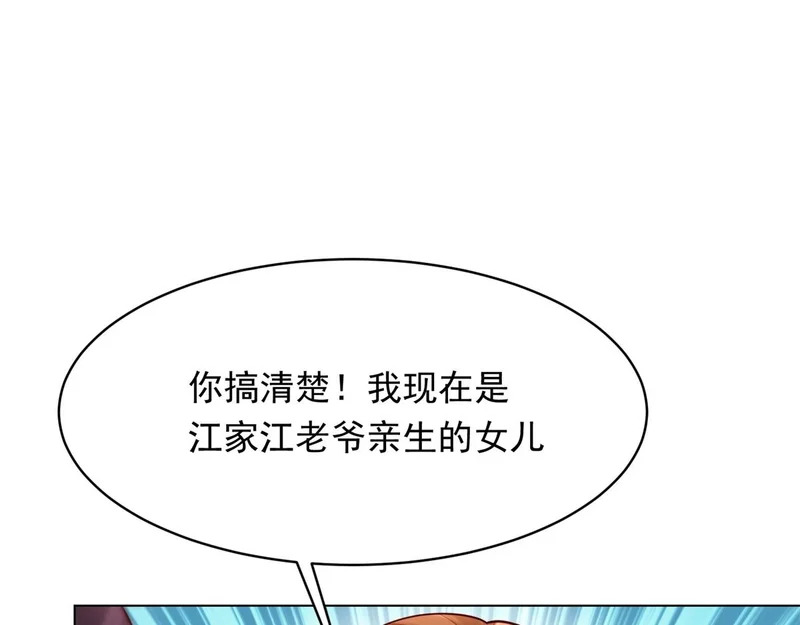 第63话 齐初夏和苏林颜互扯头发 第101页