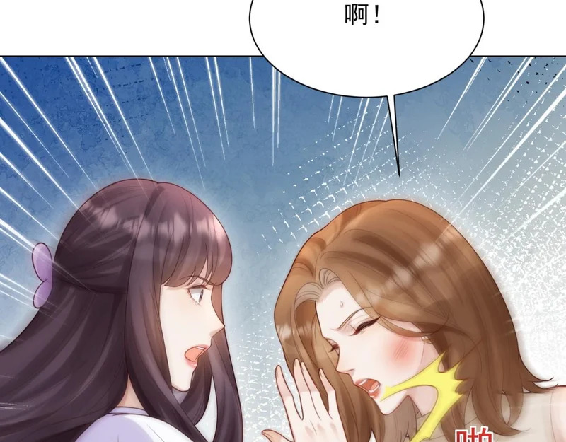 第63话 齐初夏和苏林颜互扯头发 第110页