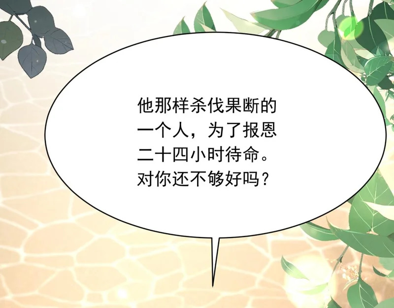 第64话 你真的让我很失望 第90页