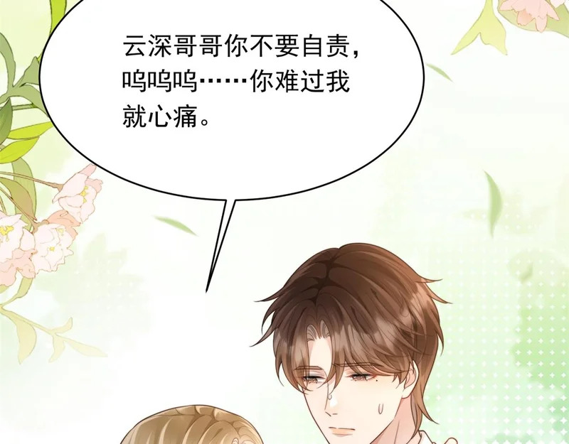 第65话 陆云深告白 第17页