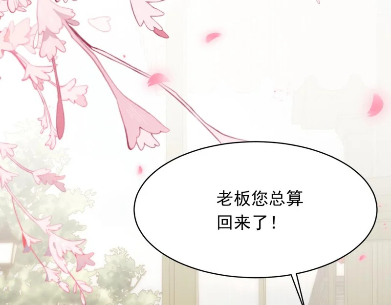 第65话 陆云深告白 第24页
