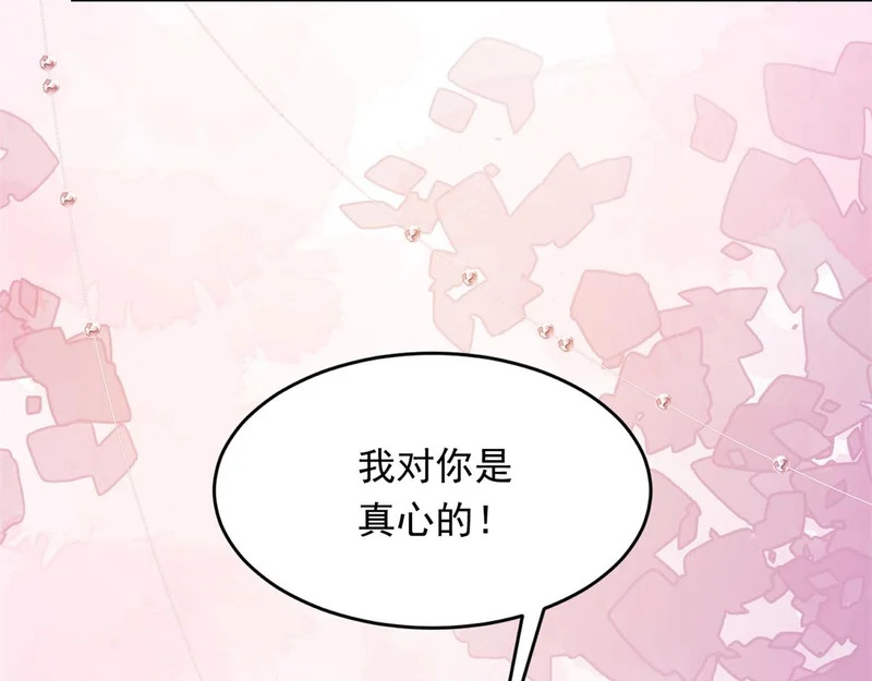 第65话 陆云深告白 第44页