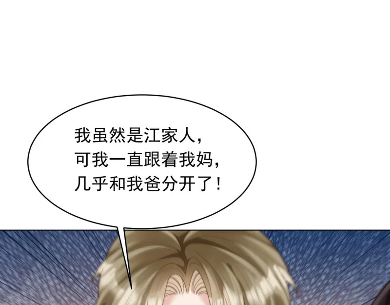 第65话 陆云深告白 第56页
