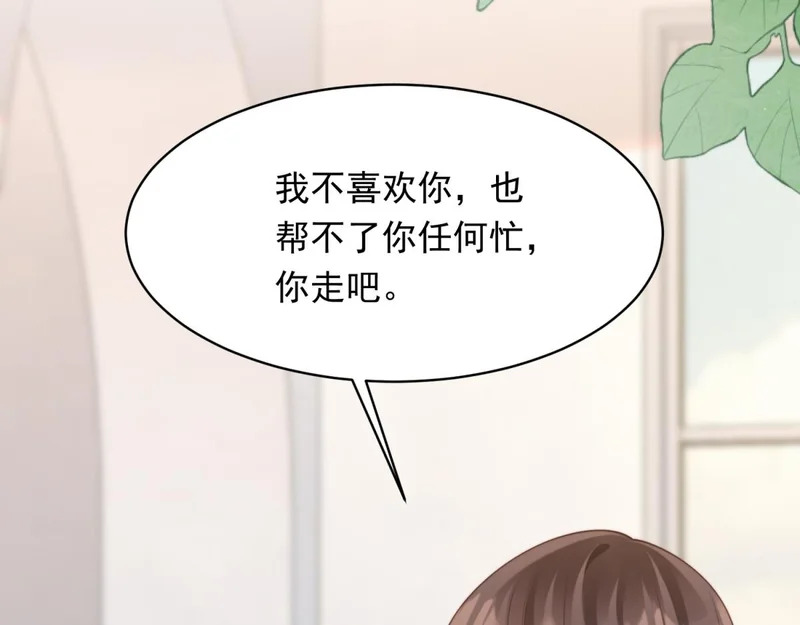 第65话 陆云深告白 第66页