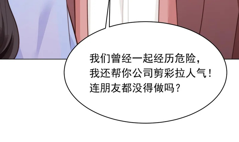 第65话 陆云深告白 第72页