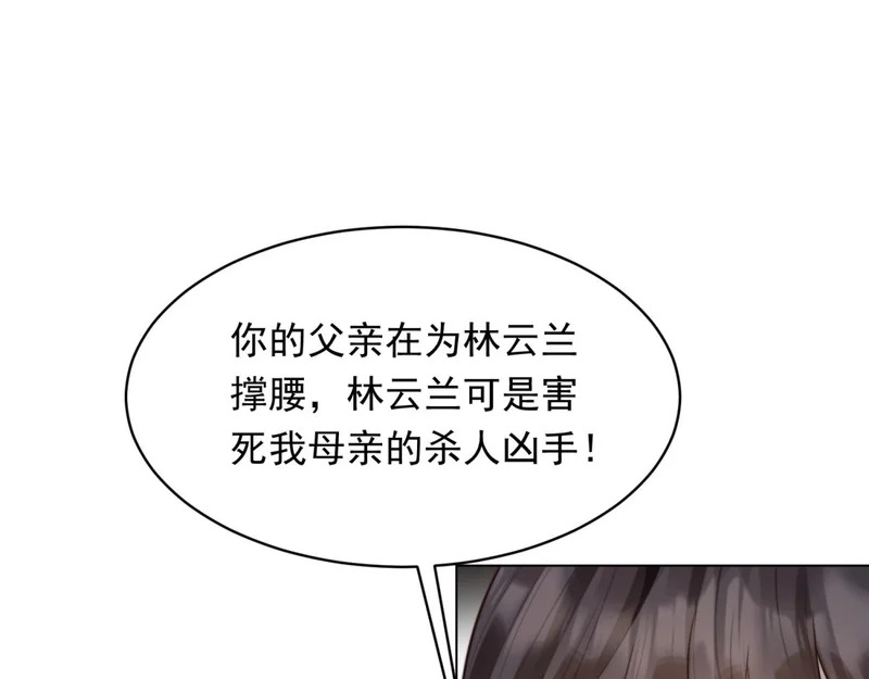 第65话 陆云深告白 第73页