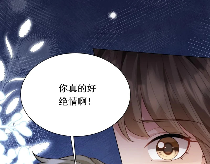 第65话 陆云深告白 第83页