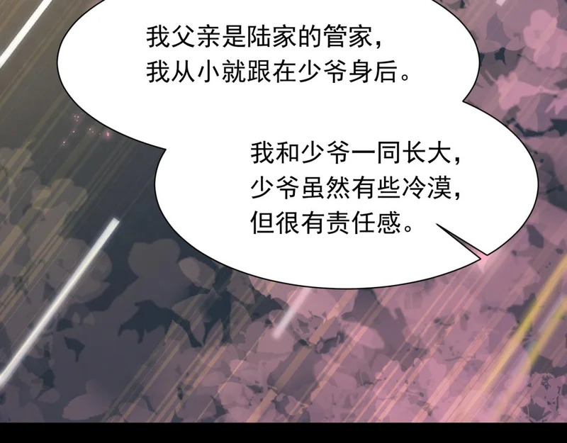 第65话 陆云深告白 第111页