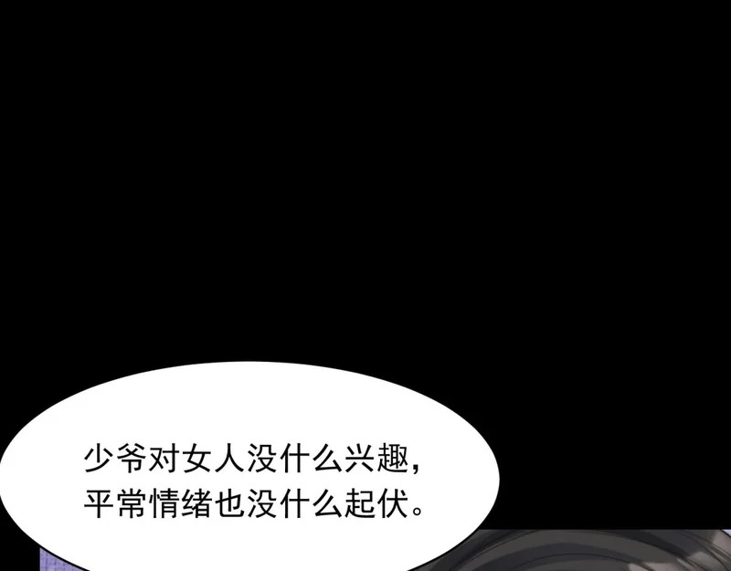 第65话 陆云深告白 第112页