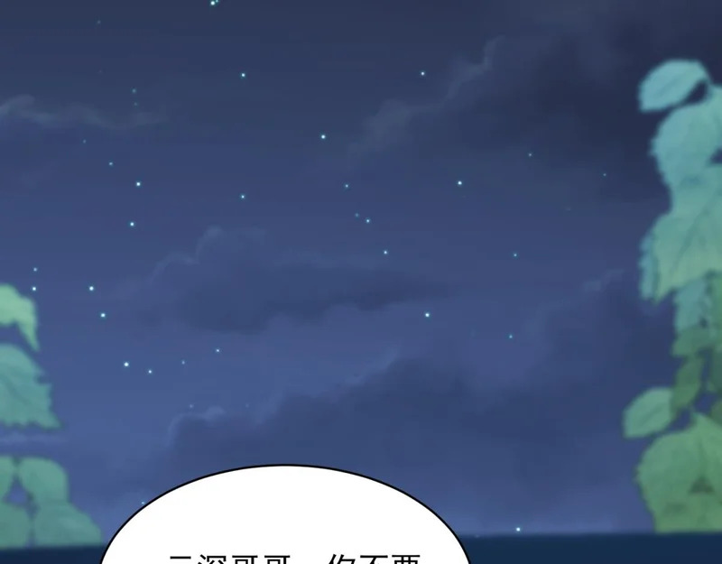 第65话 陆云深告白 第164页