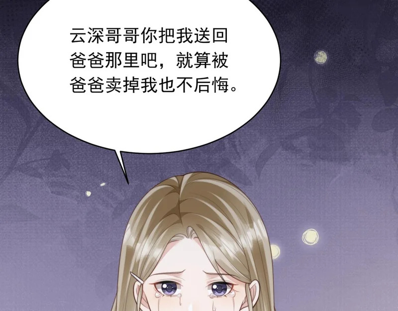 第65话 陆云深告白 第172页