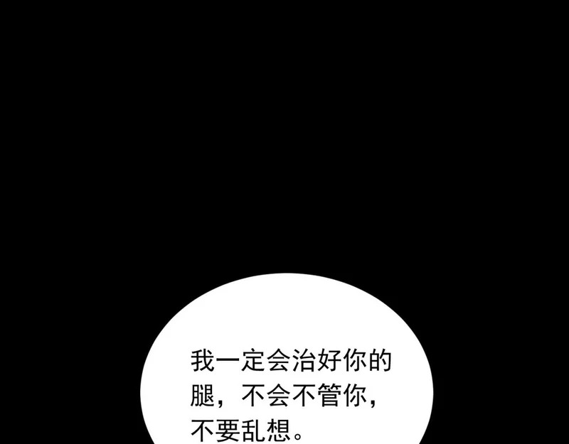 第66话 苏晓梦被害流产？ 第11页