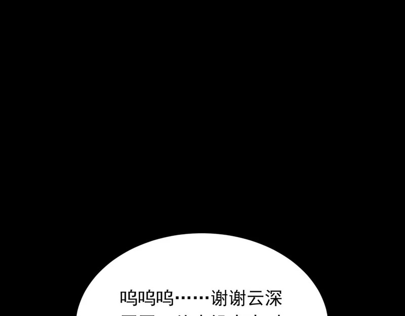 第66话 苏晓梦被害流产？ 第14页