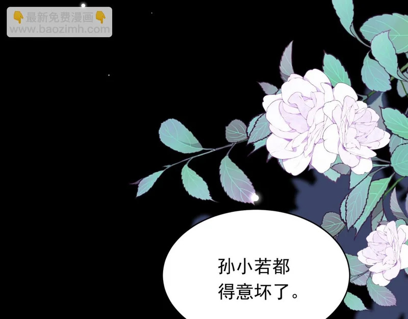 第66话 苏晓梦被害流产？ 第28页