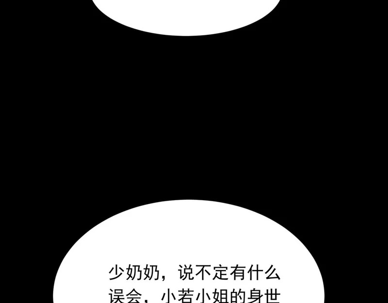 第66话 苏晓梦被害流产？ 第31页