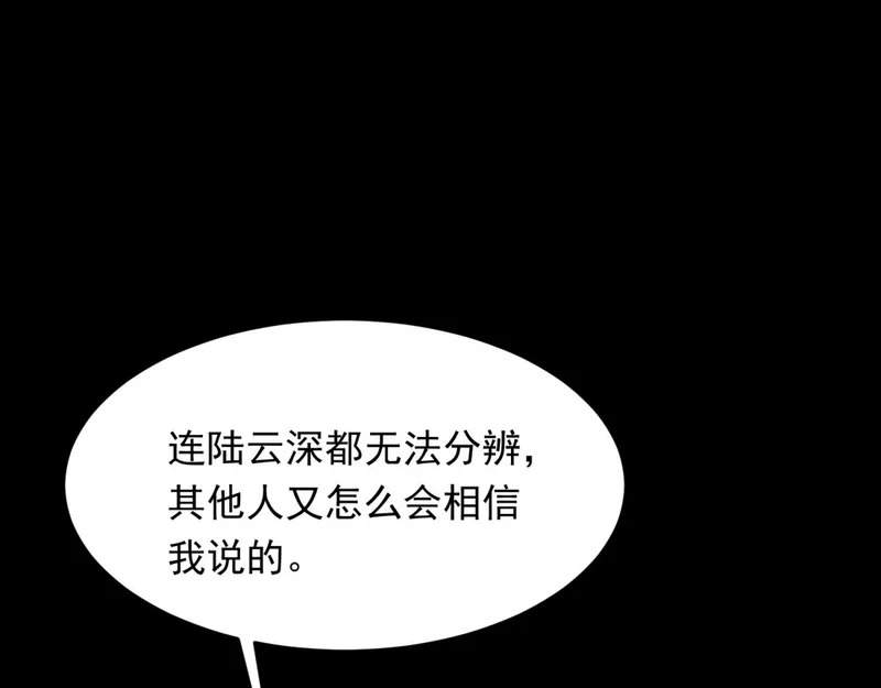 第66话 苏晓梦被害流产？ 第38页