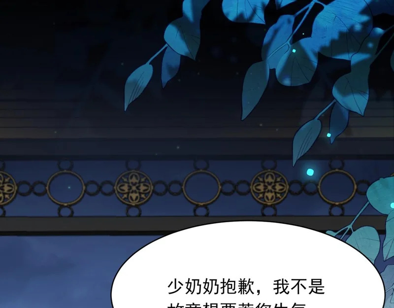 第66话 苏晓梦被害流产？ 第41页