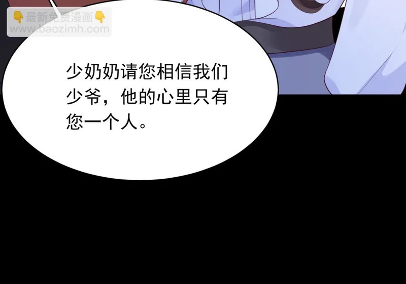 第66话 苏晓梦被害流产？ 第54页