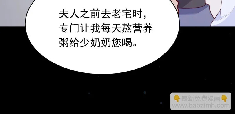 第66话 苏晓梦被害流产？ 第71页