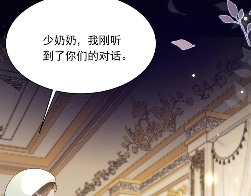 第66话 苏晓梦被害流产？ 第76页