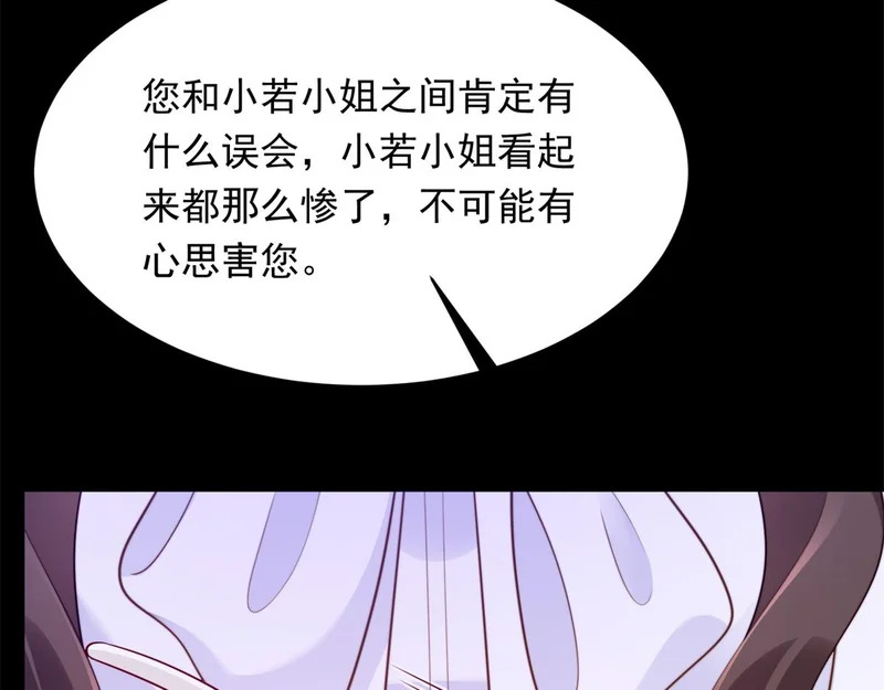 第66话 苏晓梦被害流产？ 第79页