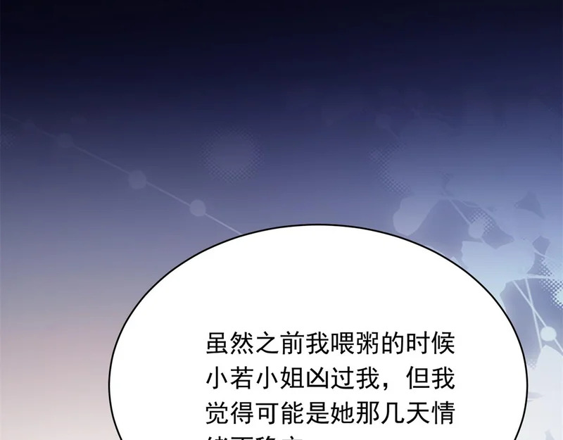 第66话 苏晓梦被害流产？ 第81页