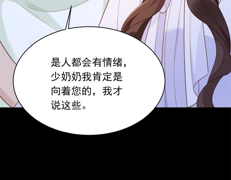 第66话 苏晓梦被害流产？ 第84页