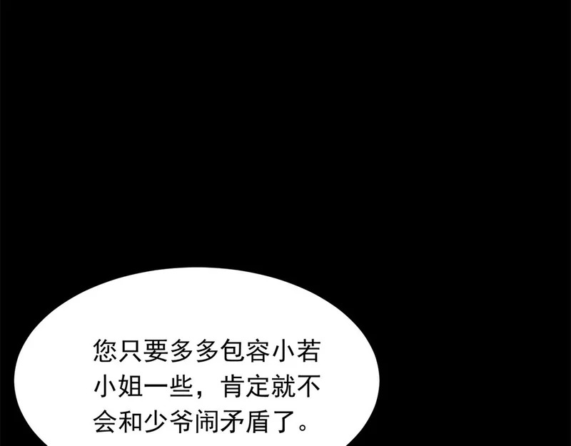 第66话 苏晓梦被害流产？ 第85页